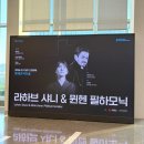 뮌헨피아노 | 조성진 협연 라하브 샤니 뮌헨 필하모닉 롯데콘서트홀 후기 1층 P구역 2열 시야