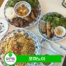 유천 포하노이