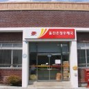 울진온정우체국 이미지