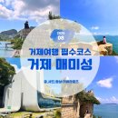 문  성 | 거제 매미성 주차·포토존 &amp; 매미성 카페 거제 매미캐슬 후기