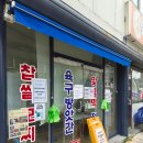 31140-9-86-10 | 속초 육구방앗간 웨이팅 후기｜오픈 2시간 전 줄 섰는데 86