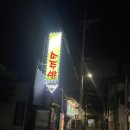 마패소주방 | 포항 중앙동 노포술집 19번소주방