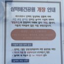 [강아지] 안양 삼막애견공원 방문 후기 / 이용 시간 및 휴무일, 주차 안내 / 안양 대형견 놀이터 / 안양...
