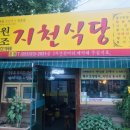 지천식당 이미지
