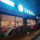 명품달인김밥내이점