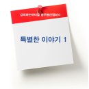 영재 아들을 위해 직접 차린 수학학원: &#39;광주의 대치동&#39; 광주 봉선동 수학학원 강의하는아이들 (강아×...