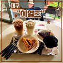 중구청사 부설주차장 | 대구 교동 분위기 카페 <이얼즈> 애플파이 후기 (감성 가득한 대구시청 파이 맛집 버터크림라떼 초코...