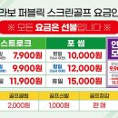 브라보퍼블릭스크린골프진주