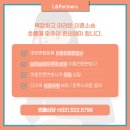 엘앤파트너스법률사무소 이미지