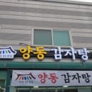 양동감자탕