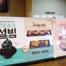 설빙 온양온천점 이미지