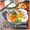 2716 | 동탄 호수공원 맛집 료혼 주차 사케동 라멘 후기