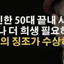 징조, 분신한 50대 끝내 사망 얼마나 더 희생 필요하나? 저간의 징조 수상하다 이봉규TV 이미지