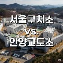 수원구치소 평택지소 | 서울구치소 vs 안양교도소 vs 수원구치소: 규모와 역할 비교