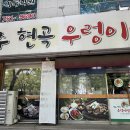 경주현곡우렁이쌈 이미지