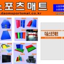 다옴스포츠매트