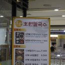 호원칼국수 - 이천시 장감로65번길 9 | 호원칼국수