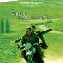 모터싸이클 다이어리(<b>2004</b>) : 전설이 된 <b>남자</b>