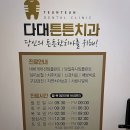 다대튼튼치과의원 이미지