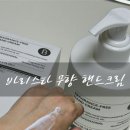 바리스타스튜디오 무향 핸드크림 대용량 추천