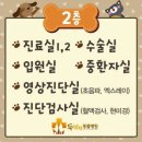 두남자동물병원 이미지