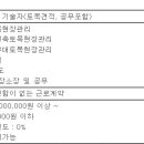 (04월 04일 마감) 제이에이치건설(주) - 토목현장 시공기 모집 이미지