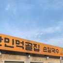 먹골집 | [포항/장성동] 콩칼국수가 있는 칼국수 전문점 &#39;만민먹골집&#39; 내돈내산 후기 ❤︎