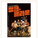 <자체>SAC on Screen 넌버벌 “정크. 클라운” | [고척도서관] <[SAC on Screen] 7월 「정크, 클라운」> 안내