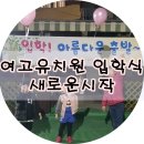 여고유치원 이미지