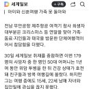 탑승자중엔 암투병하다 호전되서 태국여행갔다가...너무 마음아프네요.. 이미지