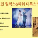 강남댄스스포츠학원 이미지
