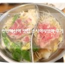 와이스시 | 천안아산역 맛집 추천 와이시티 스시야샤브야 아산 스시 샤브 뷔페 후기!