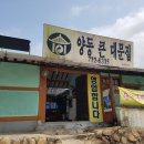 양동전골집