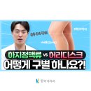 대연정형외과의원 | 하지정맥류증상 VS 허리디스크증상 어떻게 구별할 수 있나요?