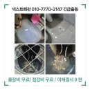평동1로 | 평동 하수구막힘 배수구 점검 세면대 물빠짐 해결후기