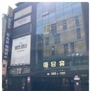 미담인테리어 이미지