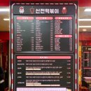 신전떡볶이용인마평점