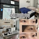 상무대로1-4 | [광주서구] 상무지구 속눈썹펌 연장 잘 하는 곳 <어루비뷰티> 펌 LC컬 후기