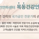 목동건강안마원 이미지