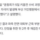 윤동희 좌측 전면 대퇴부 근육 부분 손상 이미지