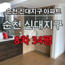 신대8차공인중개사사무소 이미지
