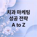 천안 아산 좋은 치과 아지매 아재들의 치과 선택 기준, 이제는 다르다 아입니꺼!