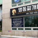 돼지청문회&명동찌개마을 | 해운대 좌동 명동찌개마을 돼지고기김치찌개 내돈내먹 후기