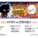 [프리뷰] KT vs 한화이글스 이미지