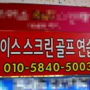 나이스 실내골프연습장 이미지