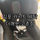 유모차세탁 카시트세탁 전문점 더깨끗 이미지