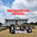 인천용학초등학교 이미지