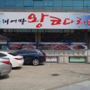 북해어장왕코다리 이미지