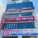 [맛집] 부산 낙곱새 맛집 개미집 송도점 후기, 클래식은 영원하다