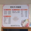 만두가 - 김해시 율하3로 48 | 청주 맛집 만두전골 입소문으로 방문한 [ 만두가 ] 재방문 후기